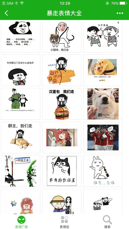 暴走表情大全截图1