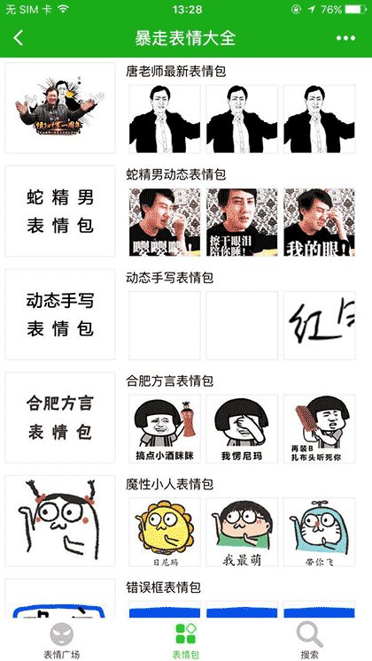 暴走表情大全截图2