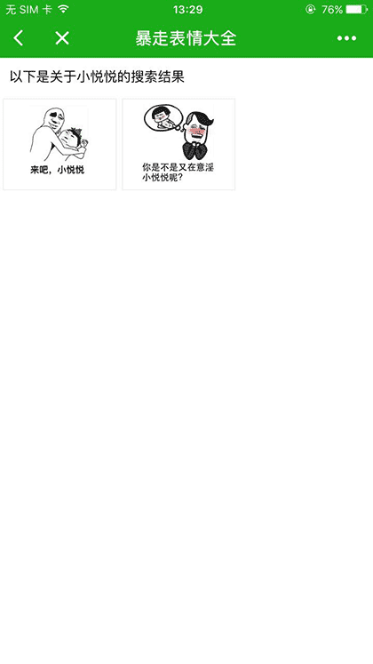 暴走表情大全截图3