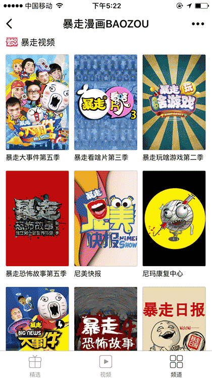 暴走漫画BAOZOU截图1