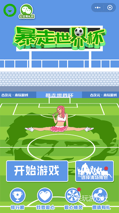 暴走世界杯截图1