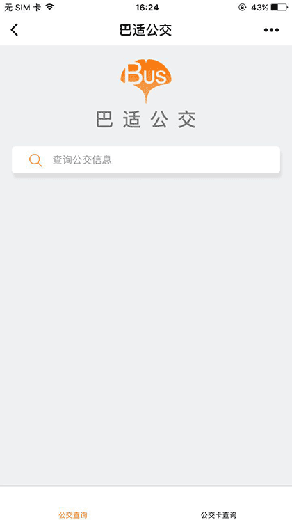 巴适公交lite截图1
