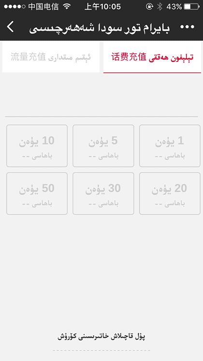 bayram手机充值截图1
