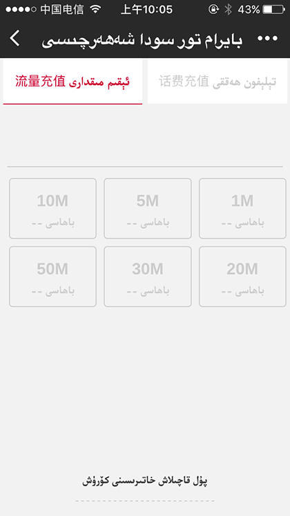 bayram手机充值截图2