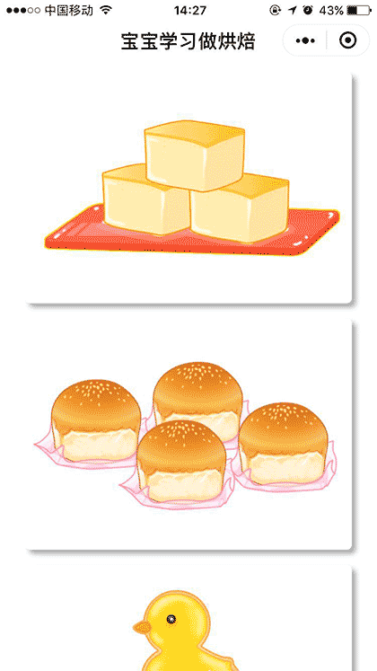 宝宝烘焙大师婴幼儿游戏兴趣启蒙截图1