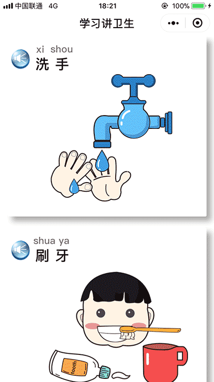 宝宝讲卫生健康启蒙早教知识大全截图1