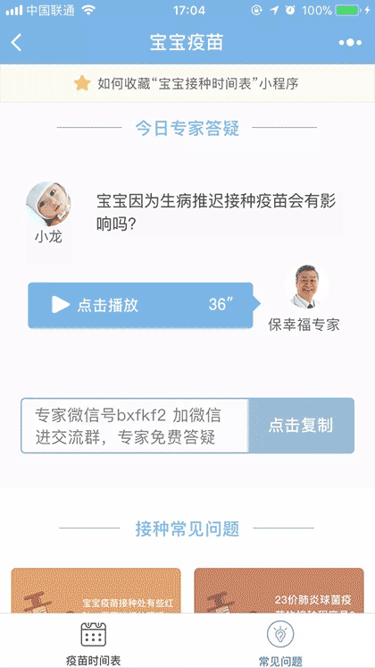 宝宝接种时间表截图2