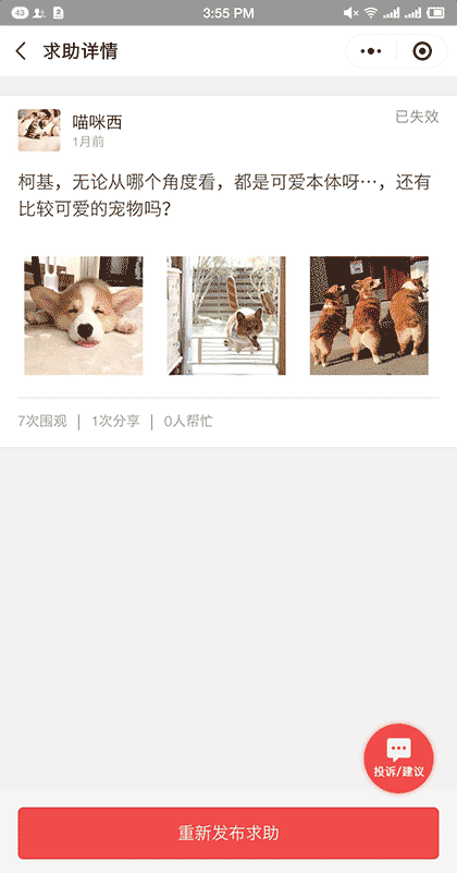 帮帮啦求助问题小帮手截图2