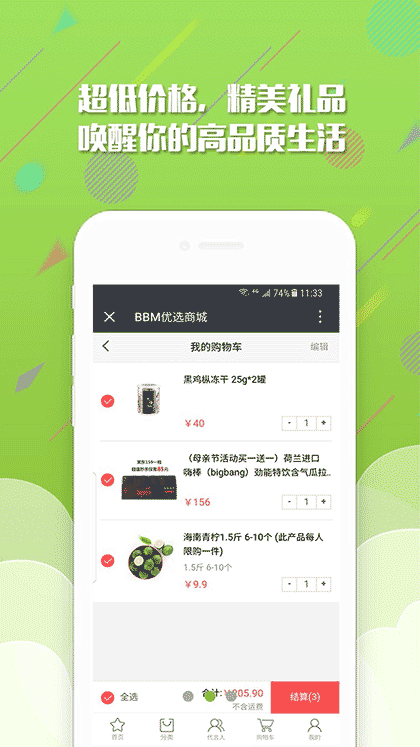 BBM优选商城截图2