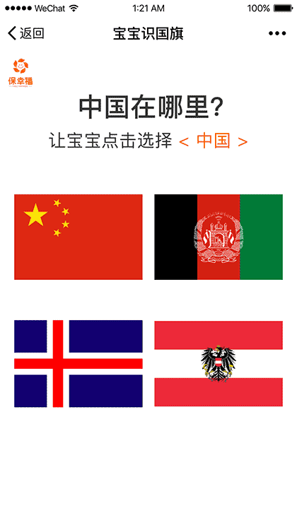 宝宝认国旗早教启蒙识图认知大全截图2