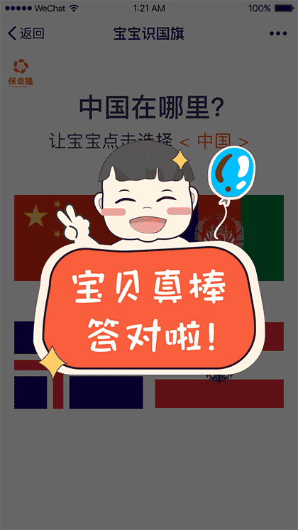 宝宝认国旗早教启蒙识图认知大全截图3