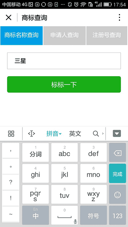 标标商标查询截图1
