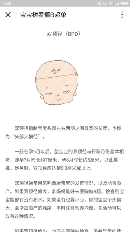 宝宝树看懂B超单截图2