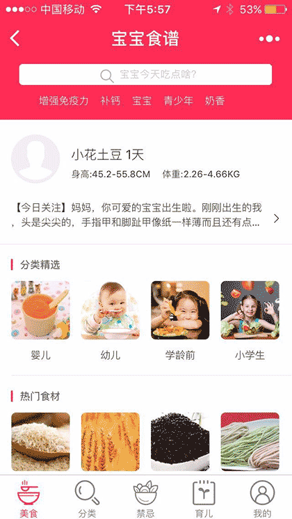 宝宝食谱一育儿菜谱大全截图2