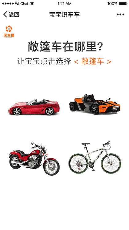 宝宝识汽车早教启蒙识图认知大全截图2