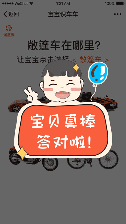 宝宝识汽车早教启蒙识图认知大全截图3