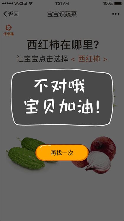 宝宝识蔬菜早教启蒙识图认知大全截图3