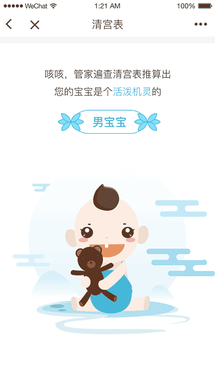 宝宝树生男生女截图1