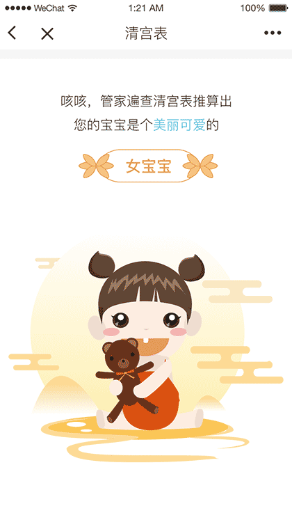 宝宝树生男生女截图2