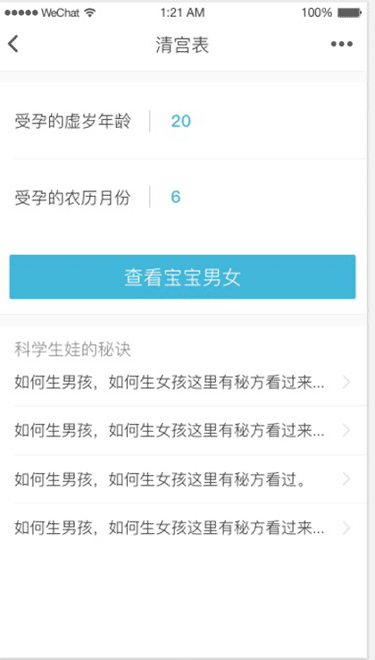 宝宝树生男生女截图3