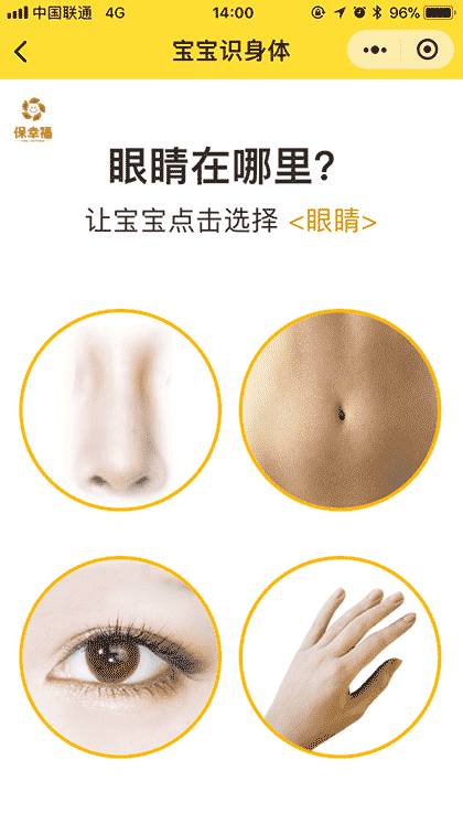 宝宝识身体识物语音早教游戏启蒙截图3