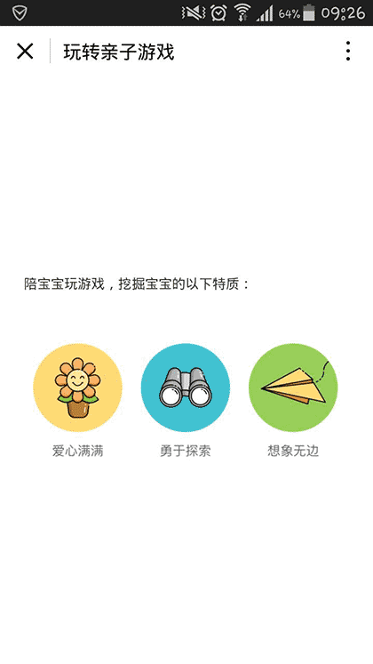 宝宝树玩转亲子游戏截图1