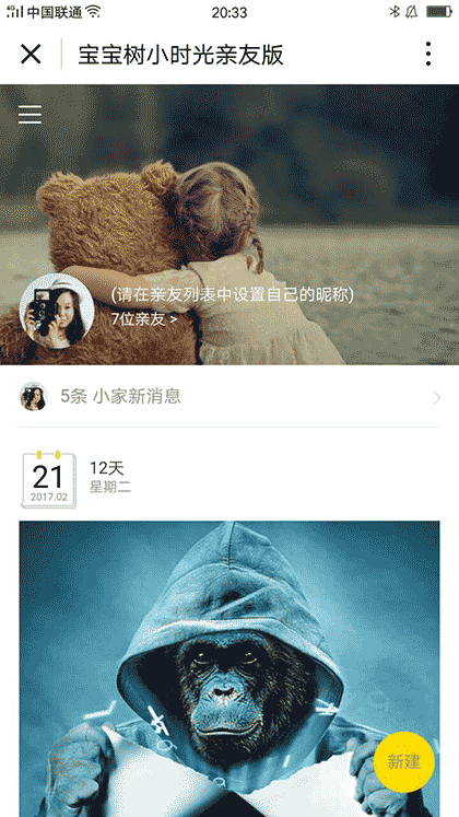 宝宝树小时光亲友版截图1