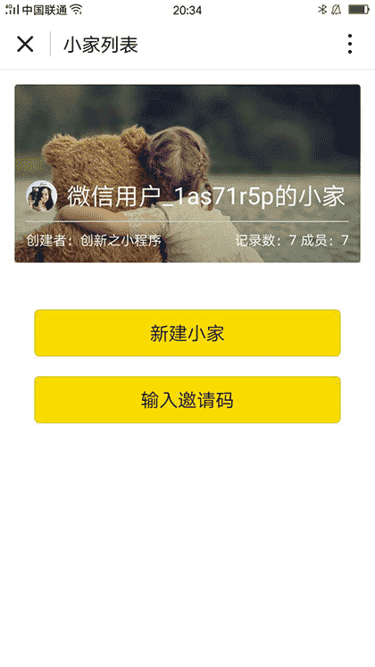 宝宝树小时光亲友版截图3