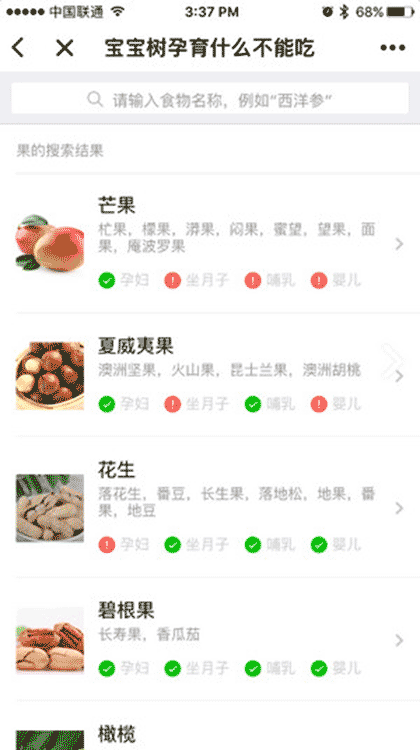 宝宝树孕育什么不能吃截图1