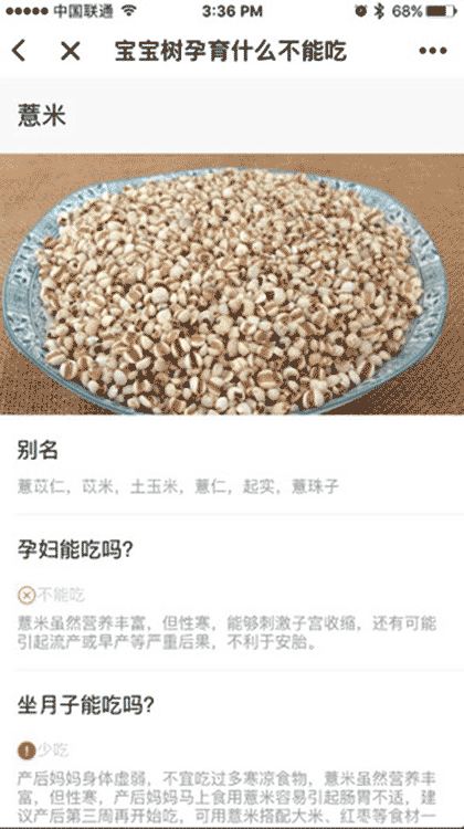 宝宝树孕育什么不能吃截图2