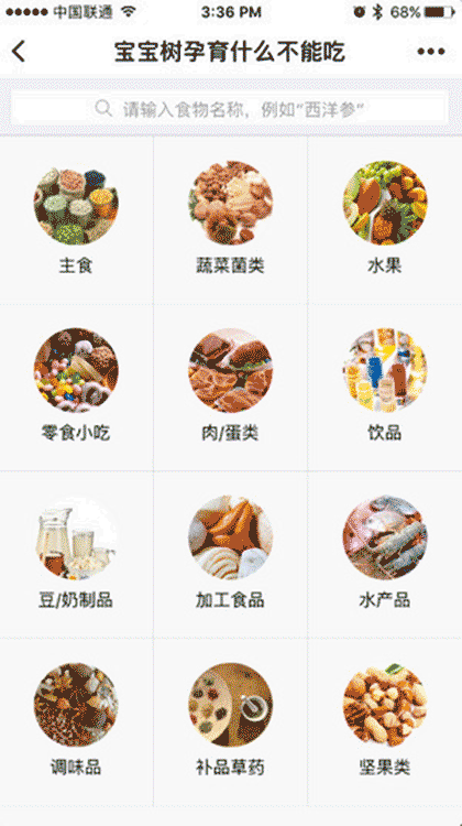 宝宝树孕育什么不能吃截图3