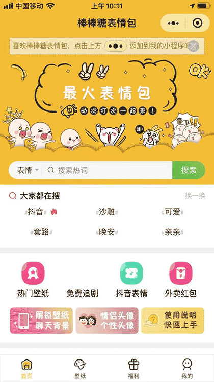 棒棒糖表情包截图1