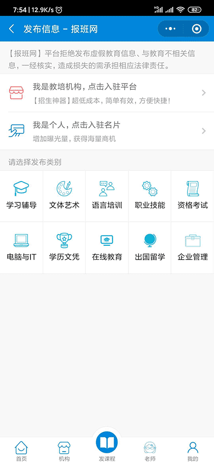 报班网--选课招生神器截图2