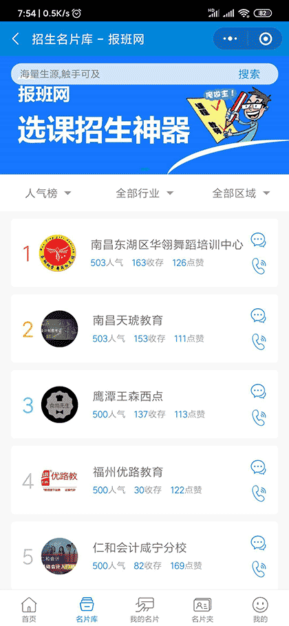 报班网--选课招生神器截图3