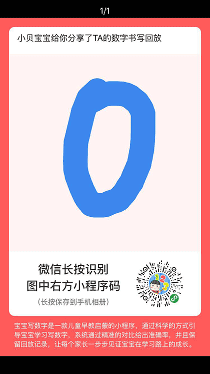宝宝学数字写字画图启蒙早教系列截图1