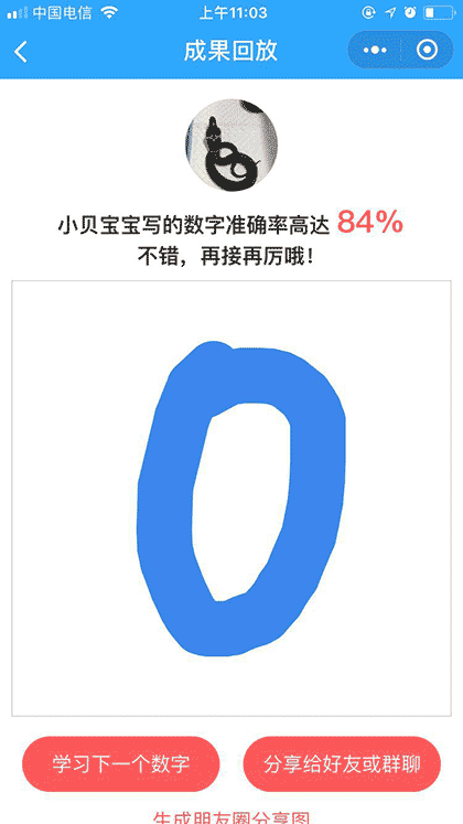 宝宝学数字写字画图启蒙早教系列截图2