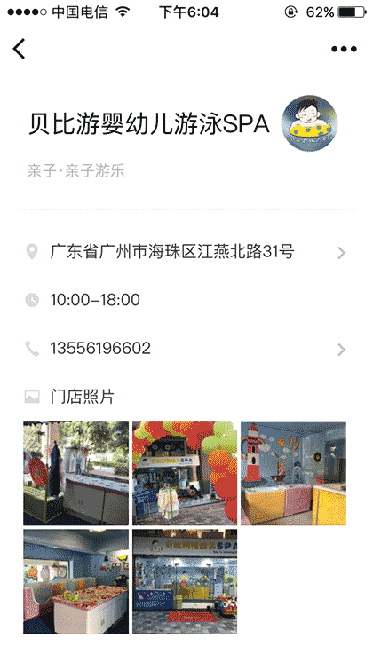贝比游婴幼儿游泳馆截图1