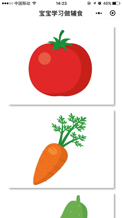 宝宝做辅食一育儿食谱认知启蒙截图1