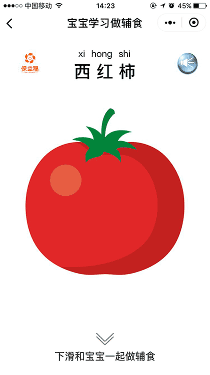宝宝做辅食一育儿食谱认知启蒙截图2