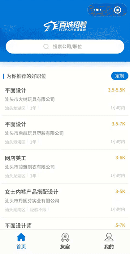 百城招聘丨求职找工作找人才截图1