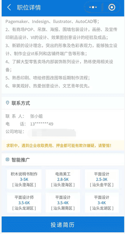 百城招聘丨求职找工作找人才截图3