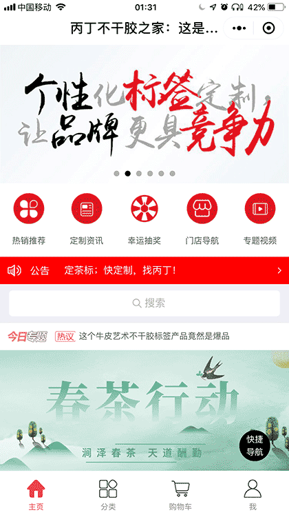 丙丁不干胶之家截图1