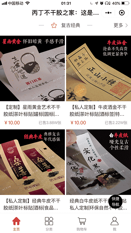 丙丁不干胶之家截图3