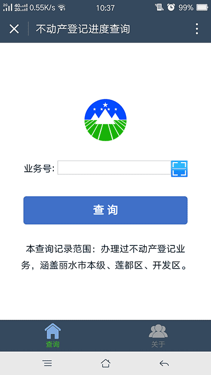不动产登记公众服务截图1