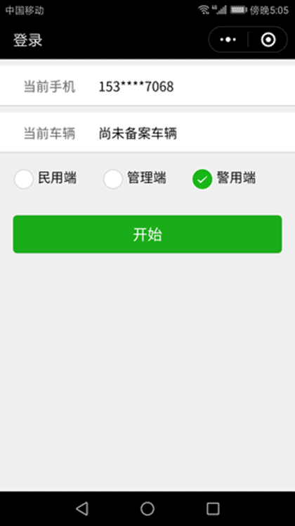 北斗神卫(电动车备案登记及上牌)截图3