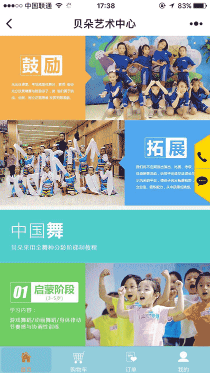 贝朵艺术教育中心截图2