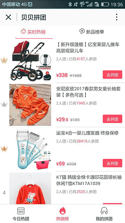 贝贝拼团官方截图3