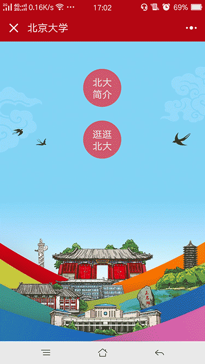 北大校园导览截图1