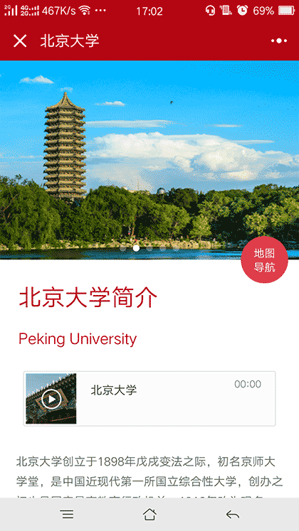 北大校园导览截图2