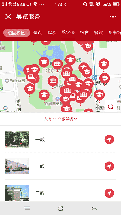 北大校园导览截图3